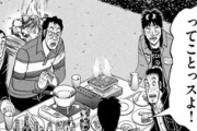 【カイジ】351話感想　おっさん二人の結婚願望談義に付き合わされる…