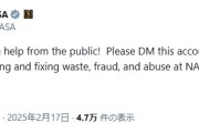 【イーロン・マスク】「NASAの不正に関する情報、DMして」 → アメリカ政府公式X「DOGE NASA」出現…NASA潰しの一環か