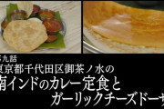 『孤独のグルメ Season8』9話 南インドのカレー定食とガーリックチーズドーサ！