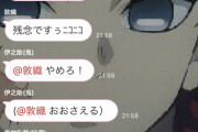 鬼滅の刃のなりきりチャットに潜入してみた結果ｗｗｗｗｗｗｗ