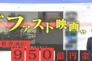 Youtubeで「ファスト映画」を投稿していた人が早くも3人逮捕！全国初！