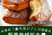 【速報】セブンイレブンが新感覚ドーナツ「ベニエ」を発売　これで100円ってウッソだろｗｗ