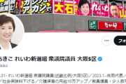 【速報】れいわ・大石あきこ「『大石あきこは裏金議員』なるデマが流されています！」