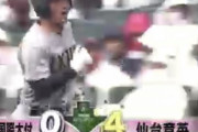 【朗報】仙台育英強すぎる・・・ついに初優勝か