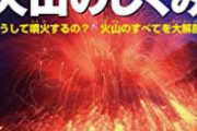 【悲報】トンガの噴火、1000年に1度の大噴火だった　