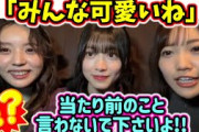 小林由依と森田ひかると松田里奈、当たり前の事を言う視聴者に怒る..ｗ【文字起こし】櫻坂46