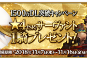 【FGO】今選べる星4鯖配布とか実施したら誰が一位になるだろうか？←前回はパイセンが一位だっけ？ｗｗｗ【FateGO】