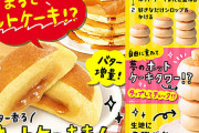 【朗報】ファミマの「ホットケーキまん」、食べると涙が出てくるレベルで旨い