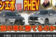 【画像】三菱自動車さん底辺youtuberみたいになってしまうｗｗｗｗｗ