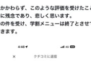 【悲報】ラーメン屋さん、心無い学生のレビューで学割を取り止める