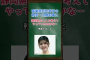 ［松村沙友理］職業差別的発言の静岡・川勝知事に、静岡県のことを考えてやっていたのかな…