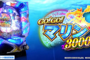 【199のリゼロ鬼がかり】P GOGOマリン3000の台粗利が異次元ｗｗｗｗｗｗ