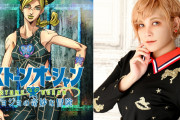 【アニメ】『ジョジョの奇妙な冒険 ストーンオーシャン』アニメ化決定ィィッ!! 主人公・空条徐倫はファイルーズあい