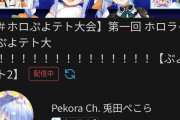 【速報】ホロライブさん、同じゲーム大会でにじさんじに対し格差を見せつけてしまうw w w