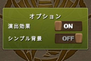 【パズドラ】ピコーン省略ではなくダメージの表示短縮でワロタwwwww