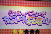【朗報】ツインエンジェルPARTYの連続演出ｗｗｗｗｗ