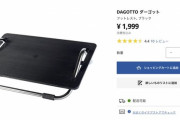 【画像】お前らPCチェアいいの買ったなら“フットレスト”もチェックしとけよ！ このイケアの「DAGOTTO」てのがコスパいいぞ