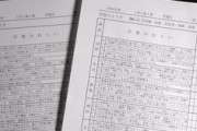 通知表「主体的な学習態度」どう評価！？　→　その衝撃結果が・・・