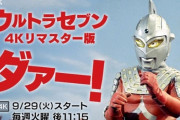 朗報！『ウルトラセブン』 4Kリマスター放送！ 宇宙人も虜にしたアンヌ隊員の魅力！