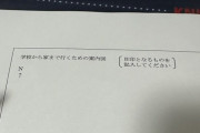 「“学校から家までの通学路”を未だにアナログで提出するアレなに？」→デジタルじゃ絶対に証明できない「真の理由」が話題となる