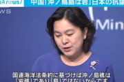 【領土問題】中国「沖ノ鳥島は岩」日本の抗議に