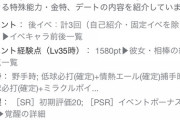 【パワプロアプリ】ピース更新でオクタと麦わらが対象に！みんなの反応まとめ