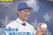 大田は３球団からオファーあったらしいが