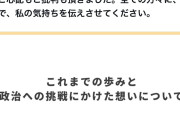 渡部カンコロンゴ清花さん、自民党公認ならず