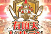 宮迫のYouTube新番組「有頂天レストラン」の再生回数が悲惨なことになっていると話題に