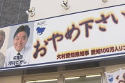 大村秀章愛知県知事、河村たかし名古屋市長がかじった金メダルの再発行を要請  [8/10]