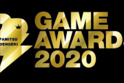 ユーザー投票で選ばれる『ファミ通・電撃ゲームアワード2020』受賞作品発表！GOTYに選ばれたのは『あつまれ どうぶつの森』！！