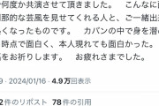 【訃報】エスパー伊東氏、逝去