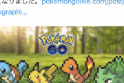 【ポケモンGO】ナイアンにやる気があった頃のエイプリルフールネタがコチラ…今年はゾロアやカクレオンとネタが増えてたのに…