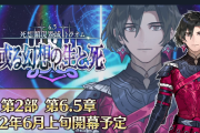 【FGO】「死想顕現界域 トラオム 或る幻想の生と死」で遂にホームズさん大活躍か！？←ｷﾀ━━━━(ﾟ∀ﾟ)━━━━!!