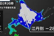 【悲報】北海道、凍る