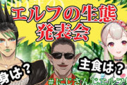 【にじさんじ】そろそろえにからは次世代エルフをロールアウトさせるべきや