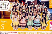 ぐるリップあいち購入者限定『SKE48オリジナルカード』のデザインがこちら！