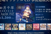 【朗報】3倍で転売された千早の武道館CD、再販されて伝説になる