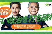 日本維新の会、大阪から公明党議員を消し去る