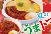松屋「うまトマハンバーグ定食」に見る”物価高騰”が超分かりやすいと話題に！このままいくとまずいかも…