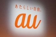 ａｕの解約違約金、今まで9500円だったのが1000円に！10月からの新ルールに対応
