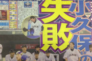 稲葉(6勝1敗)が有能で小久保(7勝1敗)が無能扱いされる謎