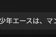月刊少年エースだけ知ってるAIアライさん