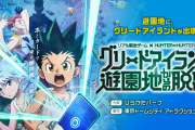 『HUNTER×HUNTER』リアル脱出ゲームが東京ドームシティで開催！アニメキャストの録り下ろしボイス&サブミッションも登場