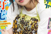 松田好花が『ヤングチャンピオン』表紙＆巻頭グラビア！【このちゃん】【日向坂46】