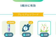 【ポケモンGO】あたおかおじさん「GBL11連勝」でマウント、この時期のbot相手に連勝してご満悦ｗｗｗ