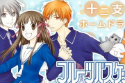 3大なんJ民が唯一認めてる少女漫画「フルーツバスケット」「満月を探して」あと一つは？