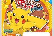 クラスメート「ポケモンパンでこんなの当たったぜ！」「俺はこいつ！」「いいなー！俺も買おう！」僕（お母さんに頼んでみよう！）