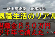 定年退職した父、壊れる