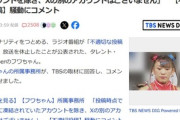 フワちゃん事務所｢裏アカから投稿しようとしたのでは？と言われているがそれは違う｡別のXアカウントは持っていない｣